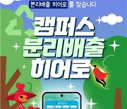 SKC, 대학 봄 축제서 자원순환·분리배출 캠페인