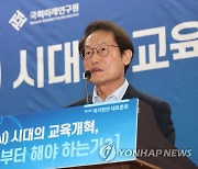 국가현안 대토론회 '인공지능시대의 교육개혁'에서 축사하는 조희연 교육감