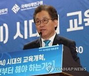 국가현안 대토론회 '인공지능시대의 교육개혁'에서 축사하는 유기홍 교육위원장