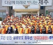 제주 4개 소방서 '현장대응단' 출범…재난현장 대응 전담