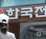 한전, 올 1분기 5조원대 영업손실 예고