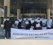 충북장애인단체 "도청 옥상공원 승강기 예산 되살려라"