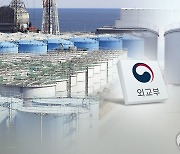 외교부 "시찰단, 원전 오염수 안전성 평가"…日은 "평가않을 것"