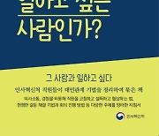 "신입사원 고충 호소에 '회사가 공짜로 돈 주냐' 핀잔 안돼요"