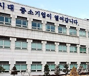 부산중기청, 소상공인 협업 지원 8개 협동조합 선정