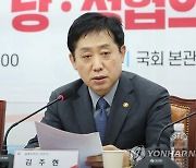 주식폭락 사태 관련 당·정협의회서 발언하는 김주현 금융위원장