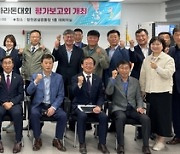 합천군, 제22회 합천벚꽃마라톤대회 평가보고회 개최