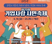 창원특례시, '제20회 기업사랑 시민축제' 19∼25일 개최