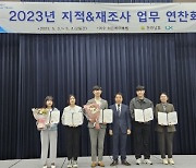 무안군, 2023년 지적&재조사 연찬회 최우수상 및 유공 표창 수상