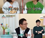 김경일, 32년전 송은이에게 한 실수사과..."남자인 줄 알았다"('옥탑방의 문제아들')