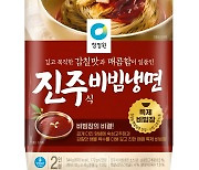 대상 청정원, 깊고 묵직한 감칠맛 '진주식 비빔냉면' 출시