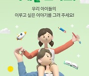 NH證, '어린이 그림 공모전 및 적립식 첫거래' 이벤트 진행