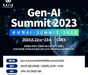 인공지능산업협회, 'Generative AI Summit 2023' 개최