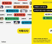 "납치된 단체방, 조용히 나간다"...카카오톡, 기능 추가