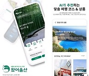 울산 관광할 땐 '왔어울산'… 울산시, 지능형 관광 앱 출시