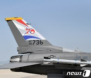 美F-16 전투기에 붙은 한미동맹 70주년 기념 로고