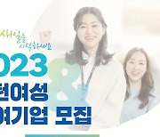 전남도, 여성 취업 지원 위한 단계별 맞춤형 지원책 추진