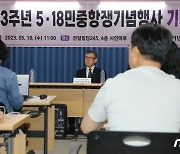 43주년 5·18 전야제, 불안정한 국제정세 속 '대동·공동체 정신' 담는다