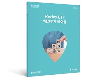 "채권 어떻게 투자하나요?" 삼성운용, 채권 ETF 투자법 담은 책 발간