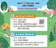 구로구, 13일 찾아가는 숲속 음악회 '여름 담아 봄' 개최