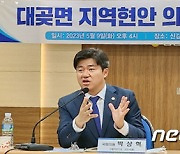 박상혁 의원, 김포 대곶면 지역현안 의견청취 시민간담회