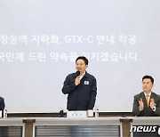 원희룡 장관 'GTX-C 연내 착공 약속 지키겠습니다'