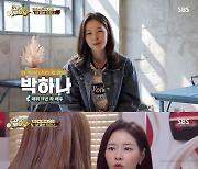 '골때녀' 배우 박하나, "유명 운동선수 모두 박 씨, 운동 유전자 타고났다"…'액셔니스타' 합류