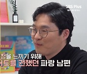 “妻 매력 15%... 살 빼고 자기 관리 必” 라는 결혼 2년 차 남편 (당결안)