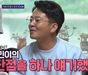 김준호 "예비장모에 장난으로 ♥지민이 험담했다가 혼쭐"(돌싱포맨)