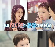 하지원 요리 실력 어떻길래? '김준호 아들' 은우에 거부당해 '충격' ('슈돌')