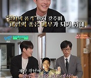 김우빈 "비인두암 투병, 생명과 연관되어 있어 두려웠다"(유퀴즈)