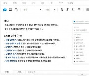 지란지교소프트, 나모 크로스에디터에 챗GPT 적용