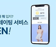 XGOLF, 당일 날씨에 맞는 골프웨어 추천 서비스