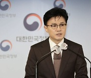 법무부 "한동훈 장관 등 직무 관련 공무원들, 가상자산 보유 없어"