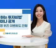 NH투자증권, '성공하는 투자비법' 세미나 공개