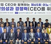 경남대, 경남 중소기업 CEO 이노-모닝포럼 공동 개최