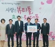 ‘사랑은 뷰티풀, 孝는 원더풀’ … 새울원자력, 울주 서부노인복지관 어버이날 행사 기념품 후원