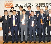 한자리에 모인 ‘2023년 1분기 국가고객만족도’ 1위 기업들