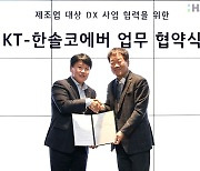 KT, 한솔코에버와 제조업 디지털 전환 사업 추진