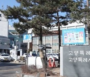 고양시, 창릉3기신도시 토지거래허가구역 기간 연장