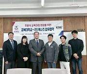 경복대 영상미디어콘텐츠과, 케나즈와 산학협력 업무협약