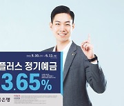 전북은행, JB플러스정기예금 금리우대 이벤트