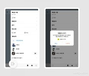 불편한 단톡방 탈출 오늘부터 가능… 카카오, ‘조용히 나가기’ 추가