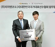 리치앤코, 국가대표선수협회와 MOU 체결…공동사업 추진