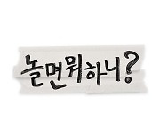 무려 네 명 하차?! 지금까지 나온 '놀면 뭐하니?' 위기설과 대책들.txt