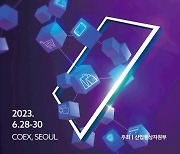 2023 디지털 유통대전(Retail Tech Show) 6월 28일 코엑스서 개최