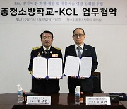 KCL, 충청소방학교와 특수화재 대응 기술 개발 협력