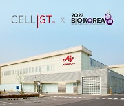 아지노모도제넥신 셀리스트(CELLiST), ‘바이오코리아 2023’ 참가