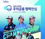 ‘2023 KPGA 우리금융 챔피언십’ 개최…대회상금 15억원