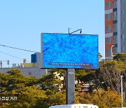 제이솔루션, 해운대구 전자게시대 설치 협약 체결